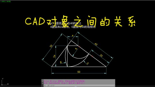 CAD每日一练 CAD对象之间的关系