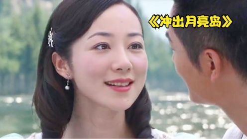 国产片：情侣湖上泛舟偶遇日军，为护爱人，男子不幸被抓