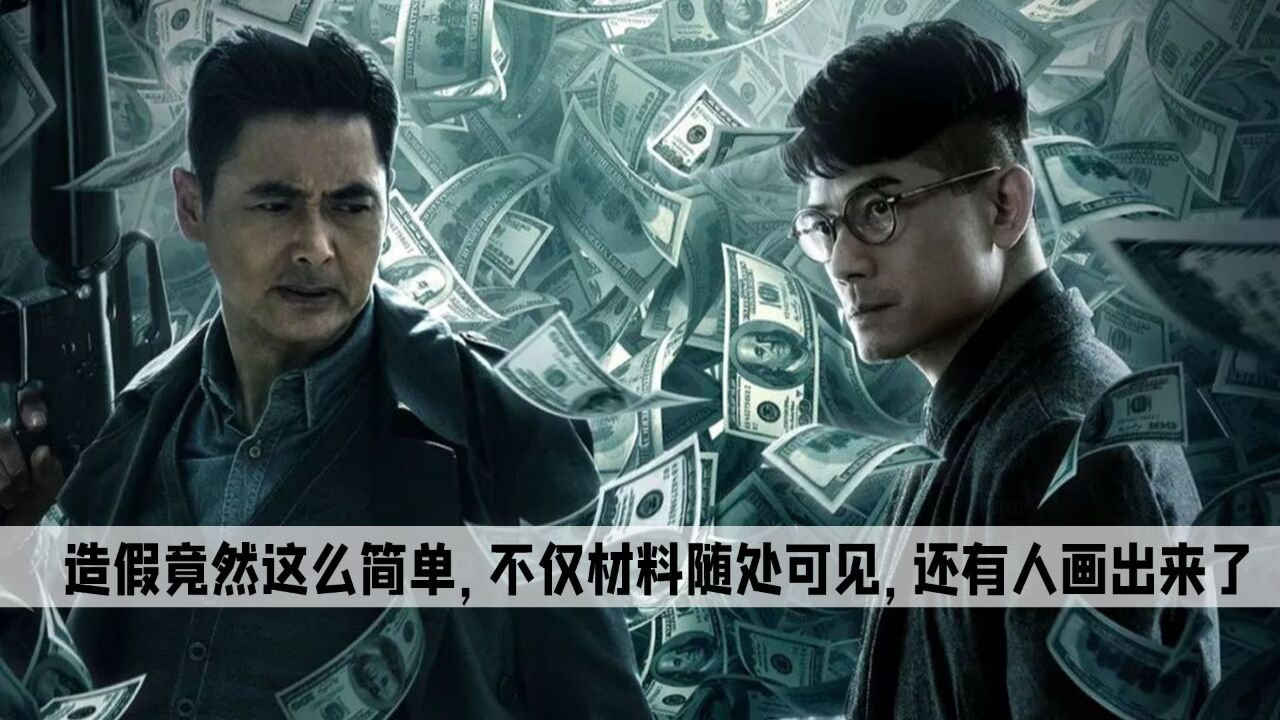 《无双》造假竟然这么简单,不仅材料随处可见,还有人画出来了_高清1080P在线观看平台_腾讯视频