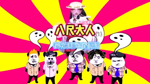 八尺大人1_高清10