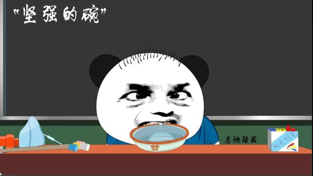 碗在水中打孔而碗不碎,是什么原理?