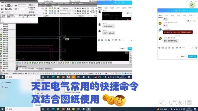 天正电气常用的快捷命令及结合图纸使用教程,快来学习