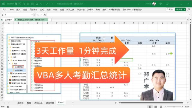 VBA恐怖如斯 1周工作量1分钟完成 郑广学VBA教程