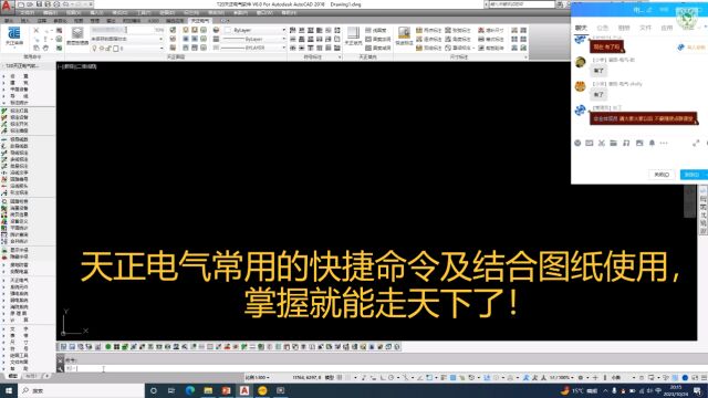 天正电气常用的快捷命令及结合图纸使用,掌握就能走天下了!