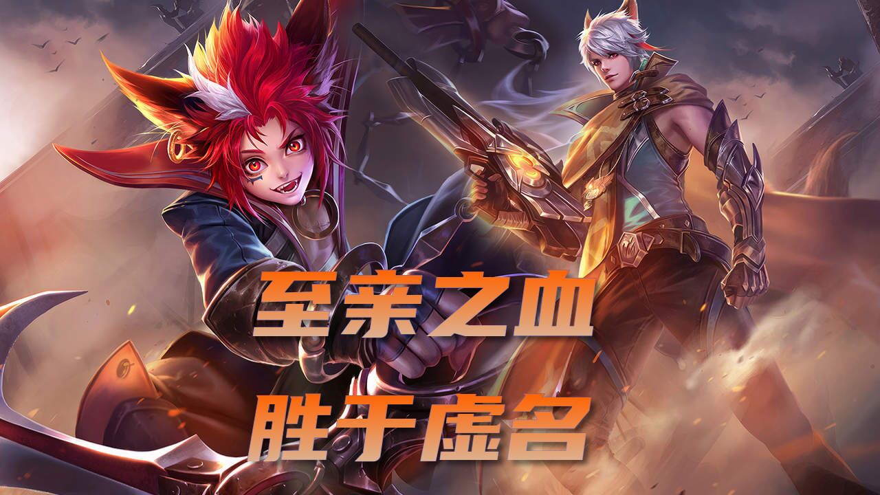 兄弟情深!至亲之血胜于虚名_高清1080P在线观看平台_腾讯视频