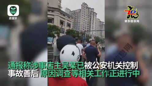 网传江苏盐城一店铺发生爆炸 当地：救援已前往，正调查！