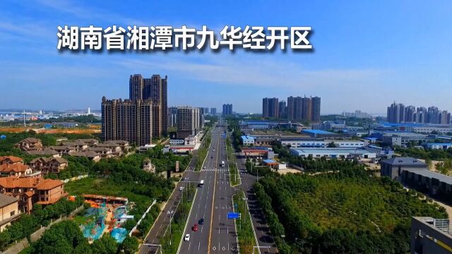 湘潭九华经开区近20年建设成果斐然,你认为这里前景如何呢?