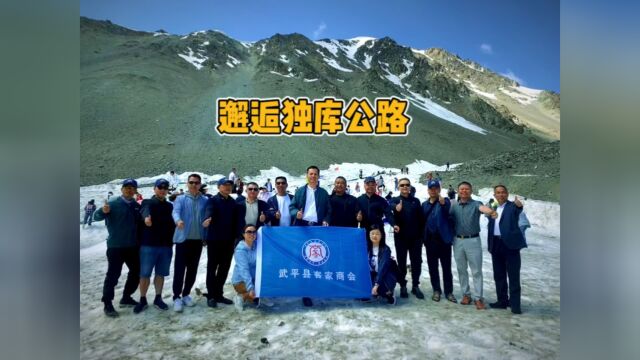 邂逅独库公路,遇见守望天山的故事#大美新疆自由行