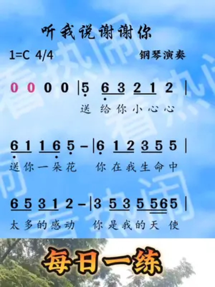 听我说谢谢你#动态简谱#钢琴演奏