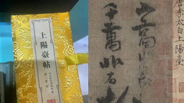 李白唯一存世书法真迹!25字雄浑飘逸