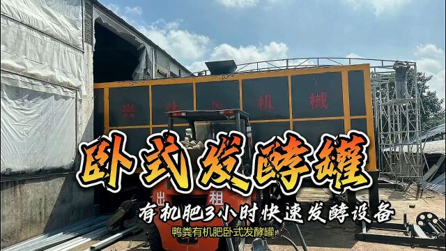 鸭粪封闭式发酵罐运行安全可靠、维修成本低