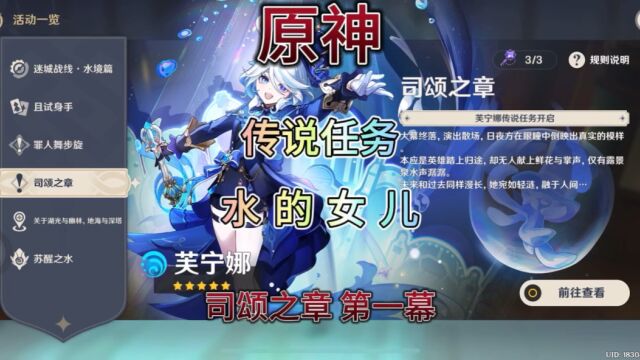 【原神】4.2版本.传说任务.水的女儿.司颂之章.第一幕.(二).水应流向何方.