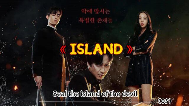 金南佶、李多熙、车银优联合主演的最强漫改奇幻韩剧《island》震撼来袭.