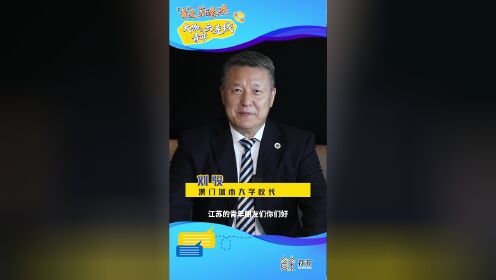 大咖&青年云连线丨刘骏：努力成为讲好中国故事的国际化人才