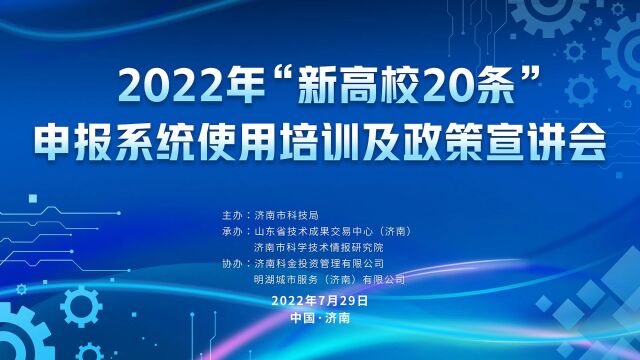 “新高校20条”线上申报流程简介