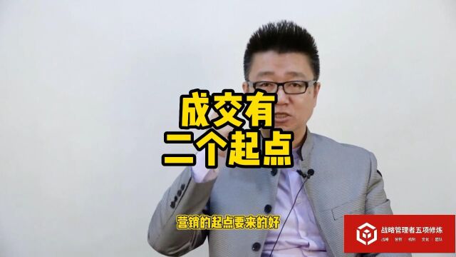 马永强营销工业化:成交有二个起点