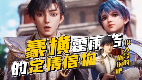 斗罗大陆2后续剧集【26集】：霍雨浩花千万金币追媳妇？这定情信物让王东心动了！_高清1080P在线观看平台_腾讯视频