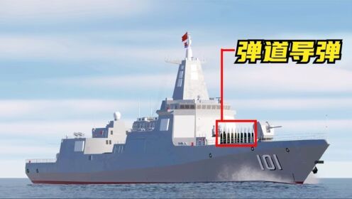 游戏模拟：给055大驱垂发装上40枚弹道导弹，它能摧毁敌方基地吗？_高清1080P在线观看平台_腾讯视频