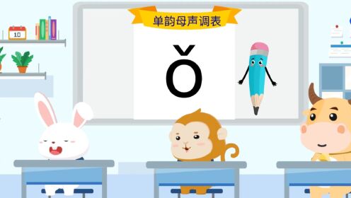 汉语拼音：声母b发音组合练习-(四)_高清1080P在线观看平台_腾讯视频