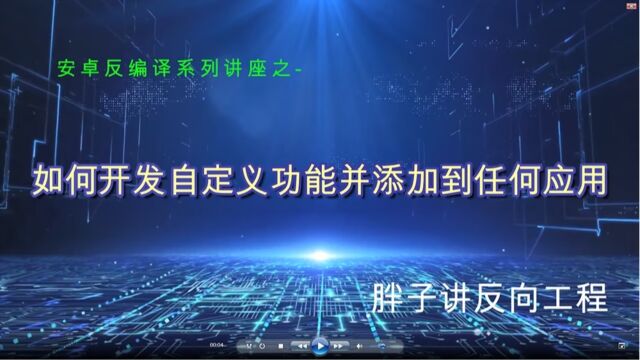 如何开发自定义功能并添加到任何安卓应用