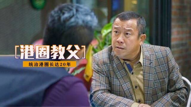 周杰伦为他改编生日歌,TVB为其狂砸200多万,曾志伟背景有多强?