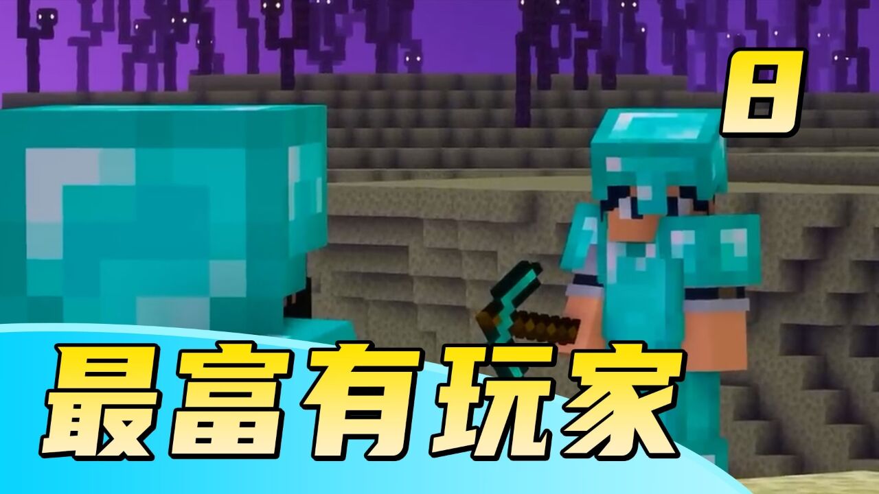 MC传说：小黑神陨虚空！钻套普及整个世界？_高清1080P在线观看平台_腾讯视频