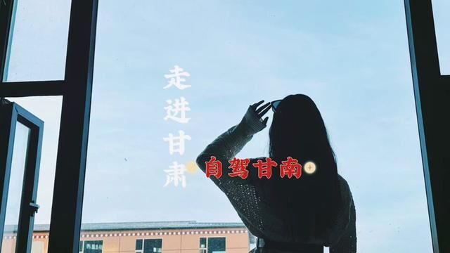 西北的荒漠真的是一无所有嘛?来看看台湾小伙和同学亲自走进西北后究竟都有什么样的感触…#旅行大玩家 #大西北 #甘肃 #台湾