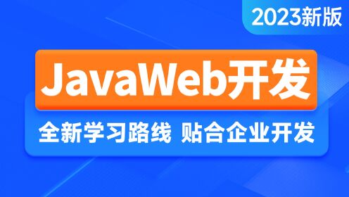 【黑马程序员】JavaWeb企业开发全流程-Day02-16. Vue-指令-v-bind&v-model&v-on