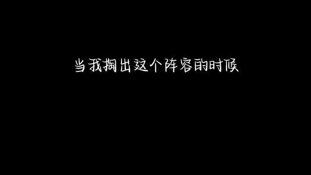 无敌 #王者荣耀