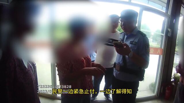 就差一个验证码,寿县民警紧急止付30万