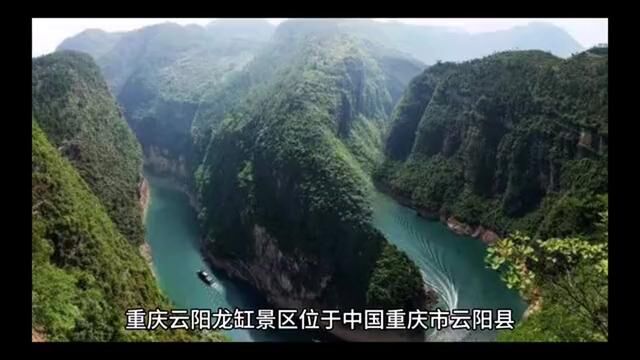 云阳龙岗,流连忘返