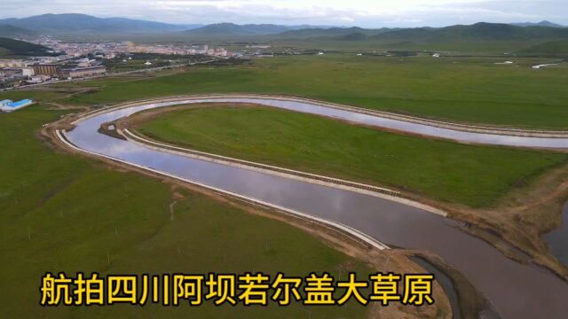 航拍四川:四川阿坝州若尔盖大草原