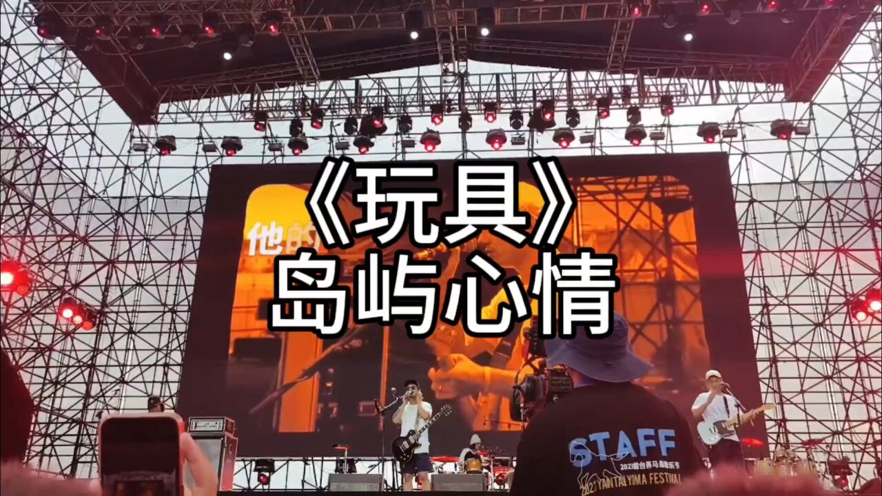 岛屿心情《玩具》,玩具生来就是被玩弄的