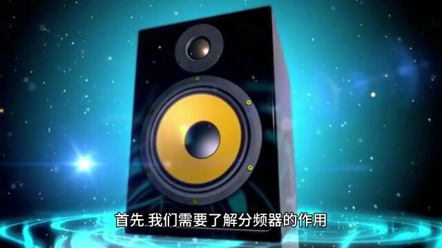 音箱可以没有分频器吗