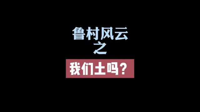 山东,没赢过一次网络保利.但从没输过一次民族大义!