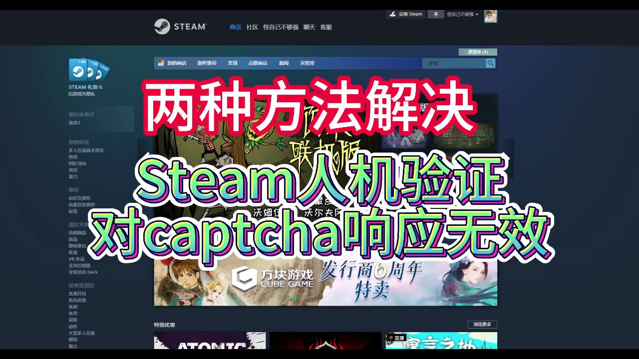 Steam验证对captcha相应无效解决办法_高清