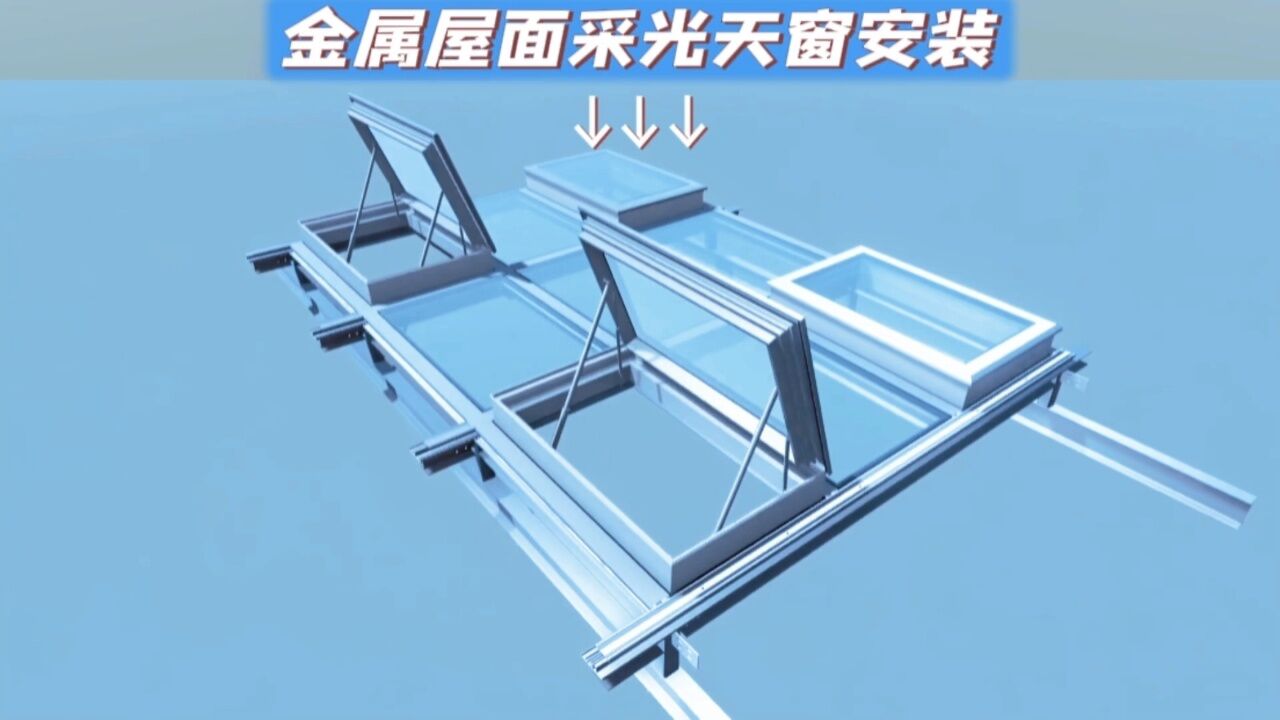 氟碳铝镁锰金属屋面采光天窗安装_腾讯视频