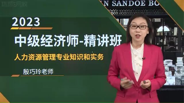 2023年中级经济师 人力 第2章领导行为