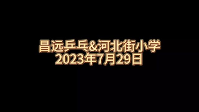 昌远交流赛系列