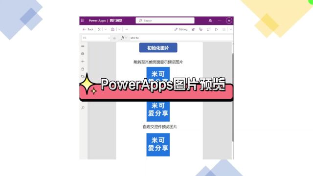 PowerApps实现点击图片放大图片预览