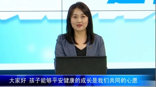 应急版安全快乐过暑假