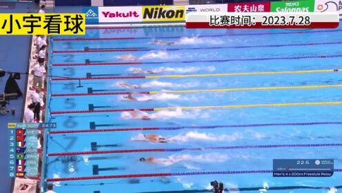 正播世锦赛男子4X200！中国四位健儿全力以赴，最后一棒太刺激 #游泳比赛