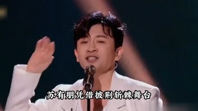 苏有朋曾经火遍大街小巷的歌曲,哪首是你的青春,回忆杀爆了