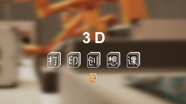 3D打印源