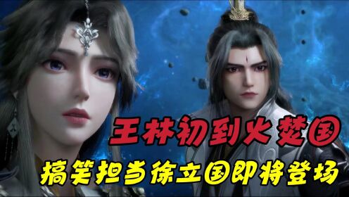 【仙逆—原著解读】:王林离开域外战场后去了哪里?他又经历了怎样的故事?_高清1080P在线观看平台_腾讯视频