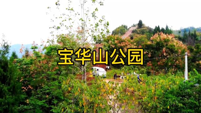 航拍凤鸣镇宝华山公园