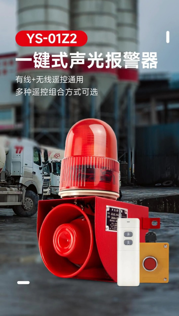 ys-01z 无线遥控一键联动报警器