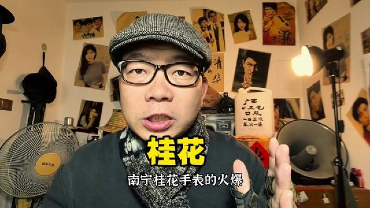 桂花手表,广西老表#桂花牌手表 #谁还没有桂花表呢