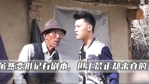 变形记：谁也没想到在逢场作戏的综艺里，还能看到让数亿观众落泪的爷孙情！_高清1080P在线观看平台_腾讯视频