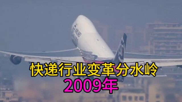 2009年邮政法的出台,让民营快递拨云见日